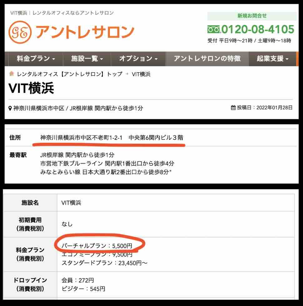 リスタートの運営所在地